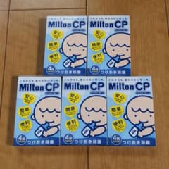 ミルトンサンプル5箱のサムネイル