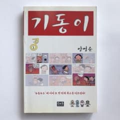 韓国漫画　タイトル：起動（たぶん）のサムネイル
