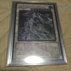 クリスタルウィングシンクロドラゴンのサムネイル