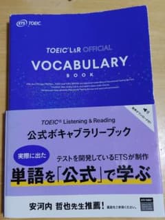TOEIC L&R OFFICIAL VOCABULARY BOOKのサムネイル