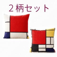 【新品】モンドリアン柄 クッションカバー コンポジション 2点セットのサムネイル