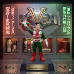 東映レトロソフビ 仮面ライダーV3 面取れ 2014年版 メディコムトイ 東映レトロソフビ 仮面ライダーV3 面取れ 2014年版 メディコムトイ