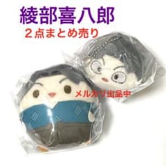 【綾部喜八郎】ふわコロりん7ぽてコロマスコット7 ２点まとめ売り 忍たま