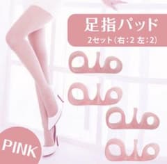 足指パッド 姿勢矯正(ピンク)外反母趾 ストレッチ 男女兼用 矯正