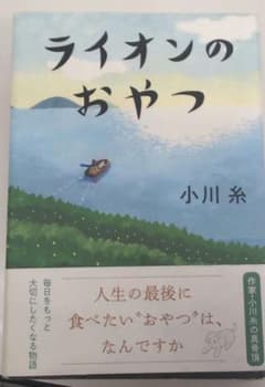 ライオンのおやつのサムネイル