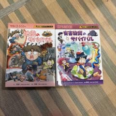 科学漫画サバイバルシリーズ 2冊セット 地震 有害物質 - メルカリ