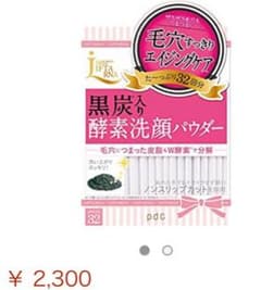 リフターナ 酵素洗顔のサムネイル