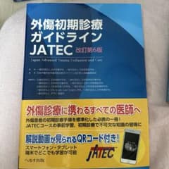 外傷初期診療ガイドライン JATEC 改訂第6版のサムネイル