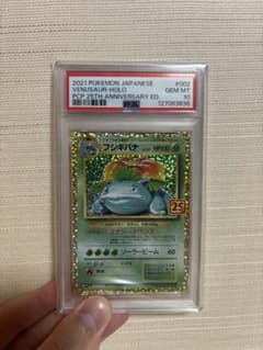PSA10〙フシギバナ25th プロモ ANNIVERSARY - メルカリ