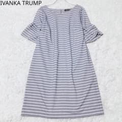 イヴァンカトランプ　カットソーワンピース　フリル　ボーダー　シンプル　ネイビー