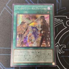 遊戯王 ウィッチクラフト・セレブレーション シークレットのサムネイル