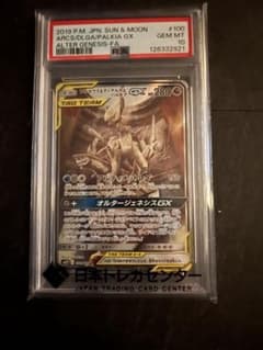 【最終値下げ】ポケモンカード アルセウス&ディアルガ&パルキアGX PSA10のサムネイル