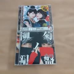 야나기 키쿠노 원반 게노 이키
