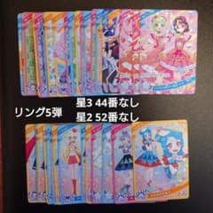 ひみつのアイプリ リング5弾 星3 星2 セミコンプリート セット - メルカリ