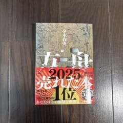 方舟のサムネイル