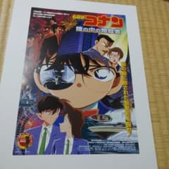 劇場版「名探偵コナン 瞳の中の暗殺者」 映画チラシ フライヤー