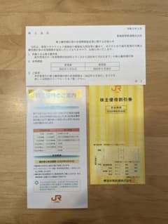 JR東海株主優待券のサムネイル