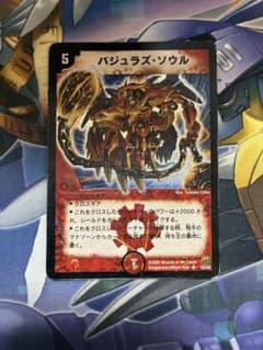 デュエルマスターズ バジュラズ・ソウル 初版 S4/S5 - メルカリ