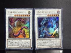 遊戯王 太陽龍インティ 月影龍クイラ 2枚セット ウルトラ - メルカリ