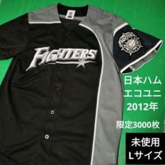 北海道日本ハムファイターズ　エコユニフォーム　Lサイズ 北海道日本ハムファイターズ エコユニフォーム Lサイズ - メルカリ