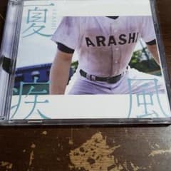 夏疾風(高校野球盤)のサムネイル