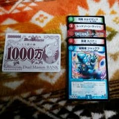 デュエマ　燃えろドギラゴンのサムネイル