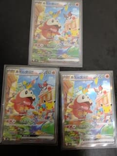 ポケモンカード30th　ホゲータex 124/103 SAR 3枚のサムネイル