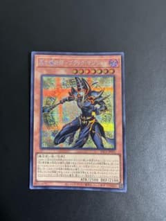 遊戯王 黒き魔術師－ブラック・マジシャン SE YAC1-JP031のサムネイル