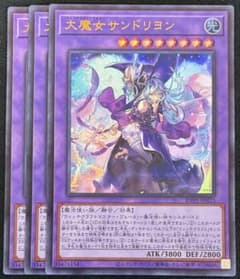 大魔女サンドリヨン ウルトラ 3枚 - メルカリ