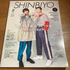 SINBIYOしんびよう 2018年8月号のサムネイル