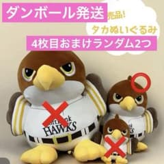 ソフトバンクホークス　鷹ぬいぐるみくじ　3等　鷹　ぬいぐるみ ソフトバンクホークス 鷹ぬいぐるみくじ 3等 鷹 ぬいぐるみ