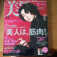 美st 2017年12月号のサムネイル
