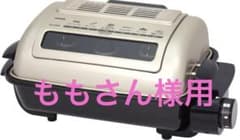 YAMAZEN フィッシュロースター NFR-1100 本体　新品・未開封のサムネイル