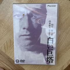 劇場版 白い巨塔('66大映)のサムネイル