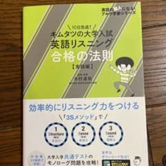 キムタツの大学入試英語リスニング 合格の法則【実践編】のサムネイル