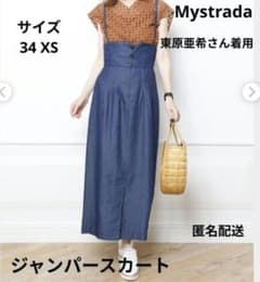 Mystrada マイストラーダ ジャンパースカート ロング デニム ワンピ