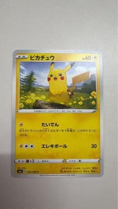 ピカチュウ 026/069 ポケモンカード ポケカ - メルカリ