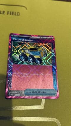 プレシャスキャリーのサムネイル