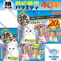 34 いなば 焼かつお 高齢猫用バラエティ 34 いなば 焼かつお 高齢猫用バラエティ - メルカリ