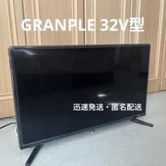 GRANPLE 32V型 ダブルチューナー搭載テレビ リモコン 中古 迅速発送