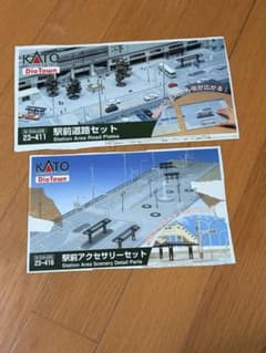 KATO 駅前道路セット・駅前アクセサリーセットジャンク KATO 駅前道路セット・駅前アクセサリーセットジャンク - メルカリ