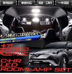 CHRのLEDルームランプのサムネイル