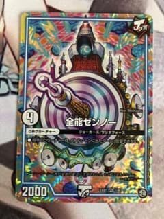 デュエルマスターズ 全能ゼンノーのサムネイル