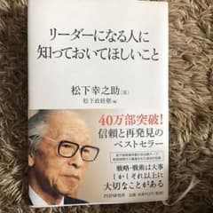 リーダーになる人に知っておいてほしいことのサムネイル