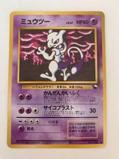 【旧裏】ミュウツー　ポケモンカード　ポケカのサムネイル