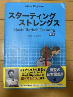 スターティングストレングスのサムネイル