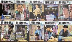 2018年 希少】将棋世界 10冊セット（1月〜10月号）羽生善治・藤井聡太