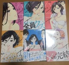バツコイ 全巻1-6のサムネイル