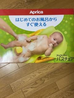 アップリカ はじめてのお風呂から使える バスチェア イエローのサムネイル