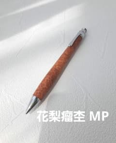 工房楔 花梨瘤 シャーペン 0.5mm 上杢 - メルカリ
